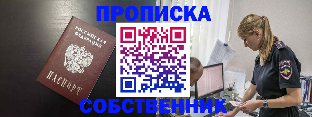 прописка штамп в Будённовске