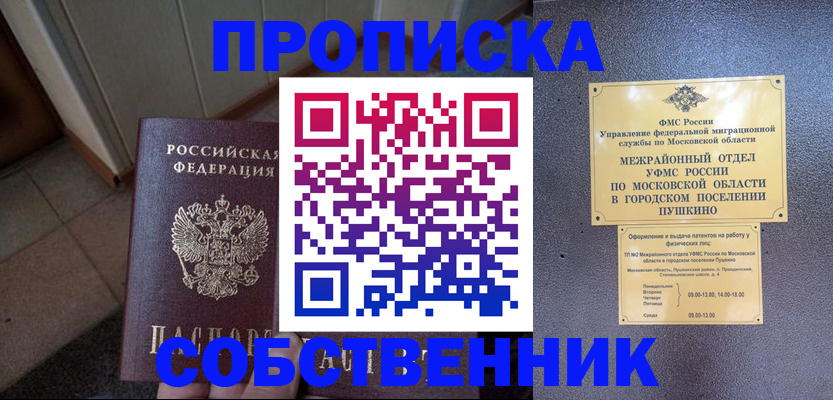 прописка 2025 в Будённовске