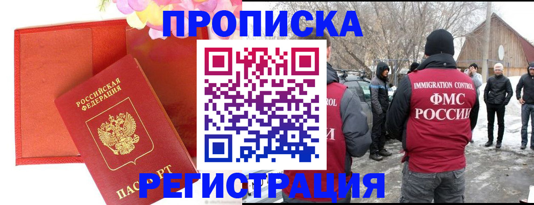 прописка гарантия в Будённовске